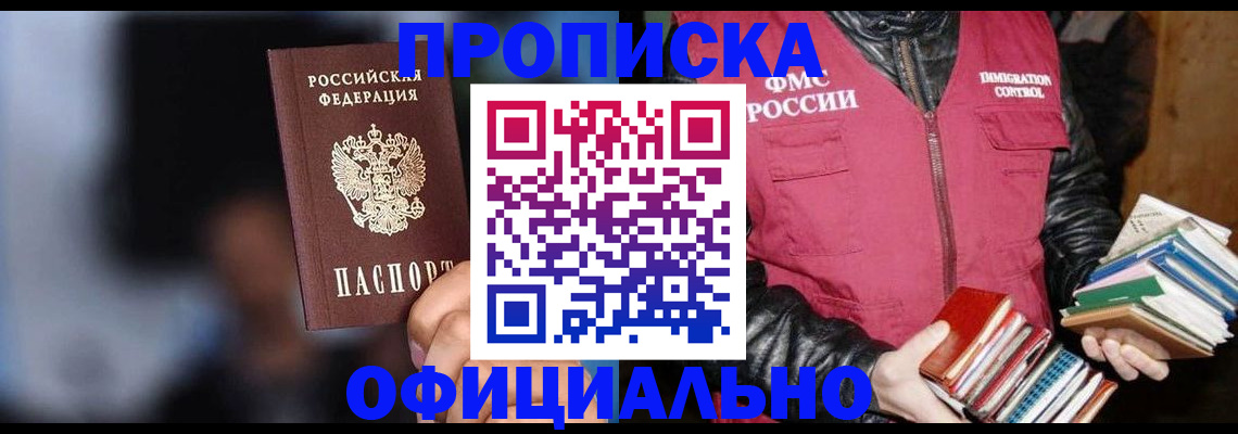 временная регистрация для школы в Грязовце